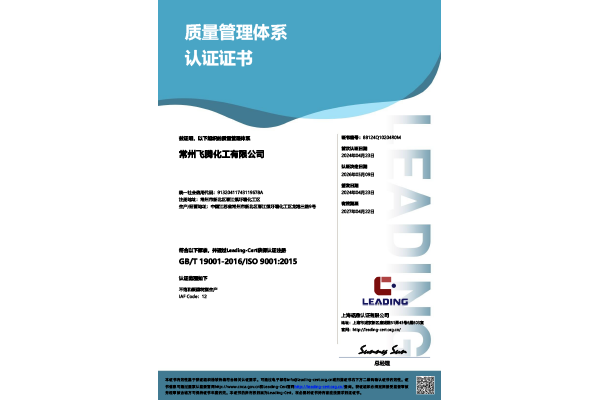 质量管理体系认证证书