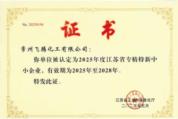 江苏省专精特新中小企业